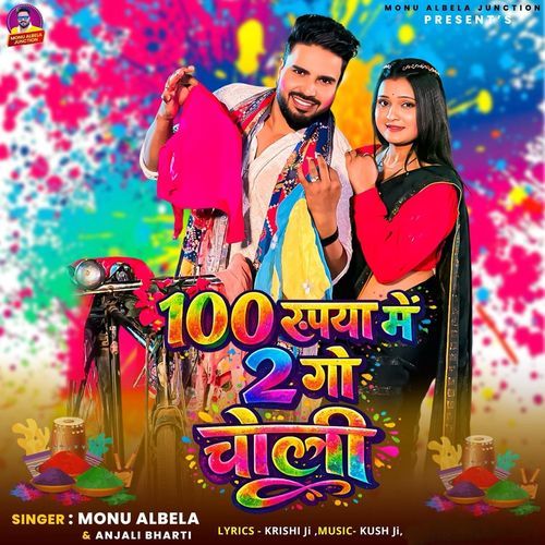 100 Rupya Me 2 Go Choli