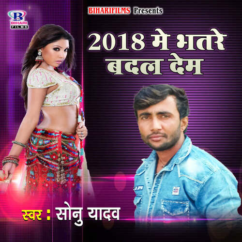 2018 Me Bhatare Badal Dem
