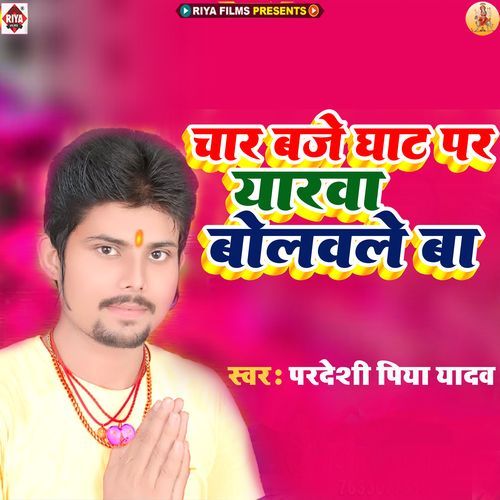 4 Baje Ghat Par Yarawa Bolawale Ba