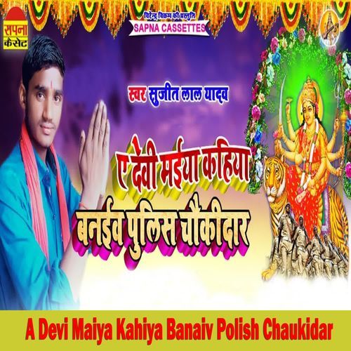 A Devi Maiya Kahiya Banaiv Polish Chaukidar