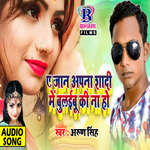 A Jaan Apna Shadi Me Bulaibu Ki Na Ho