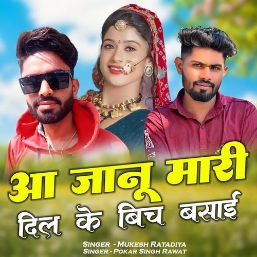 A Janu Mari Dil Ke Bich Basai