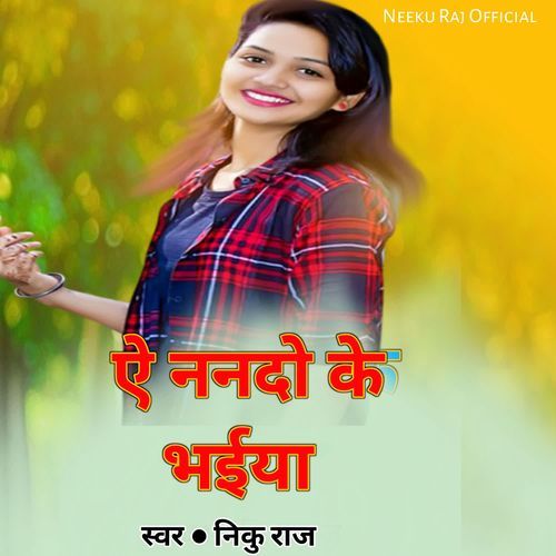 A Nando Ke Bhiaya