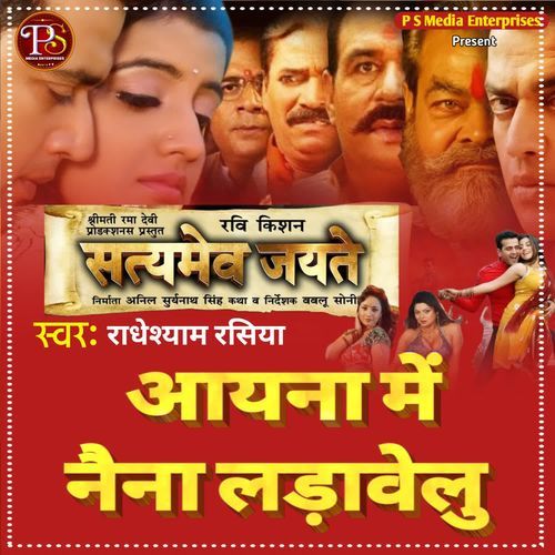 AYNA ME NAINA LADAWELU (From "Satyamev Jayete")