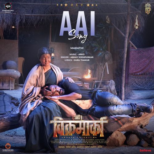 Aai (From "Aho Vikramaarka")(Marathi)