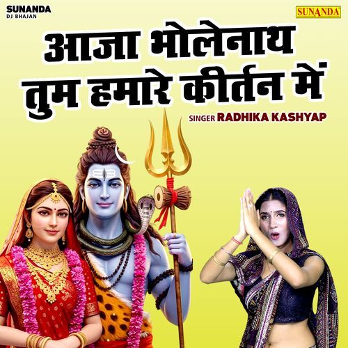 Aaja Bholenath Tum Hamare Kirtan Mein