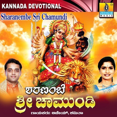 Sharanembe Sri Chandiye