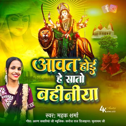 Aavat Hoi He Sato Bahiniya