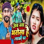 Ab Nay Bharosa Hai Ladki Par