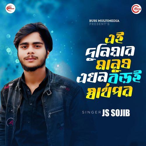 Ai Duniyair Manush Akhon Boroi Shartopor