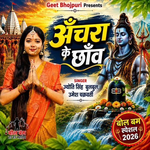 Anchara Ke Chhaon
