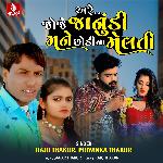 Are Joje Janudi Mane Chhodi Na Melti