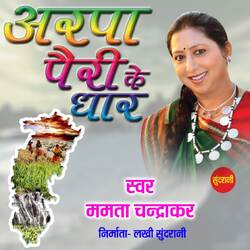 Arpa Pairi Ke Dhar-Qi0jBAFDeF0