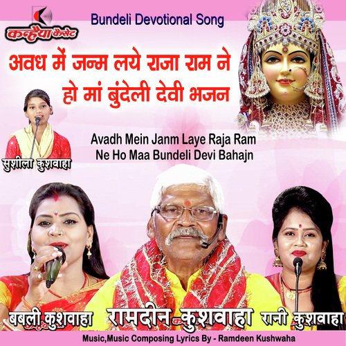 Avadh Mein Janm Laye Raja Ram Ne Ho Maa Bundeli Devi Bhajan (Bundelkhandi)