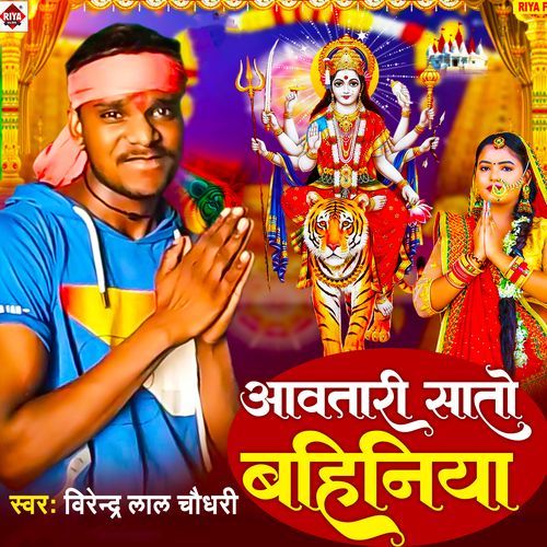 Awatari Saato Bahinya