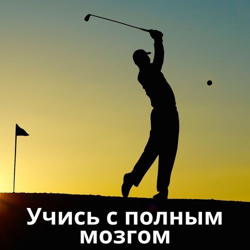 Музыка для запоминания и обучения, Ч. 2 cover art