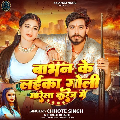 Babhan Ke Laika Goli Marela Karej Me