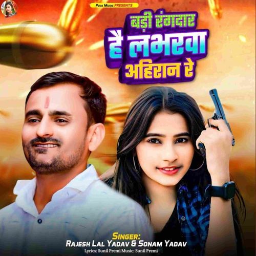 Badi Rangdar Hai Labharwa Ahiran Re