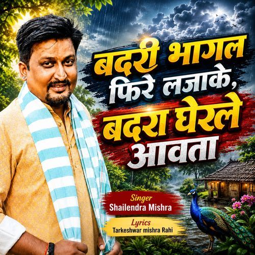 Badri Bhagal Phire Lajake Badra Gerle Aawla