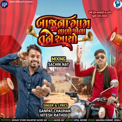 Bajuna Gaam Valo Jova Tane Aavyo