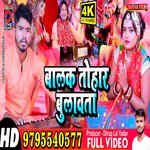 Balka Tohar Bulawta (Bhojpuri)