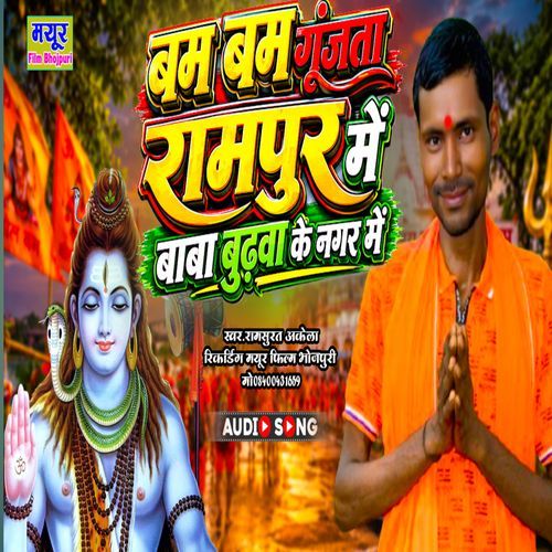 Bam Bam Gunjata Rampur Mein