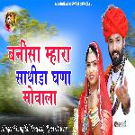 Banisa Mhara Sathida Ghana Movala