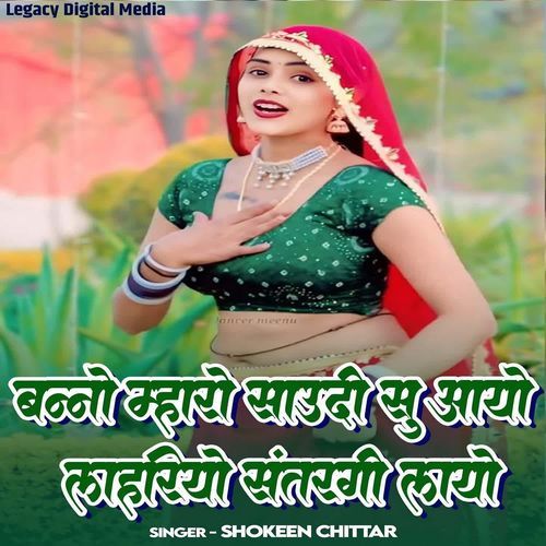 Banno Mharo Saudi So Aayo Lehriyo Satrang Layo