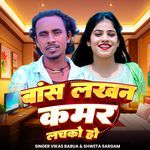 Bans Lakhan Kamar Lachkau Ho