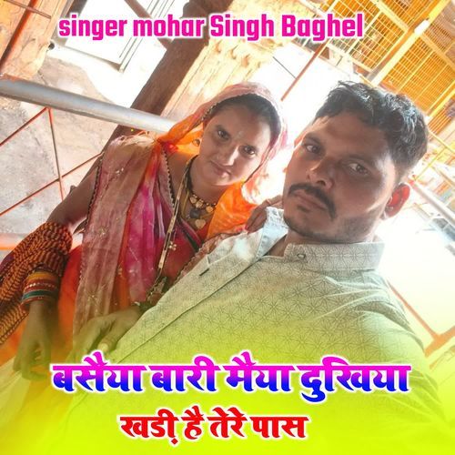 Basaiya Bari Maiya dukhiya khadi hai tere pass