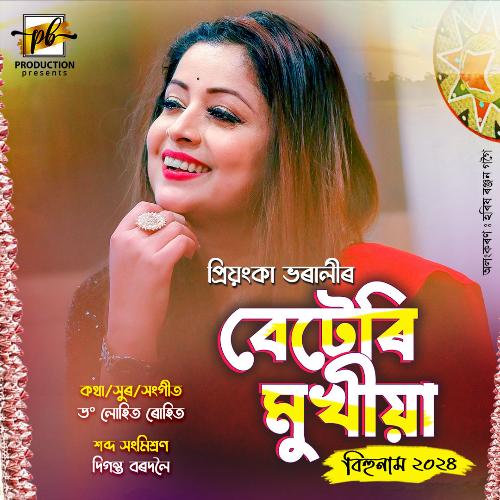 Battery Mukhiya - Single