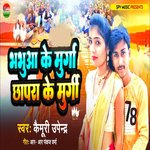 Bhabhua Ke Murga Chhapra Ke Murgi