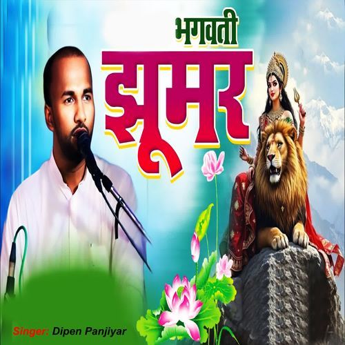 Bhagwati Jhumar