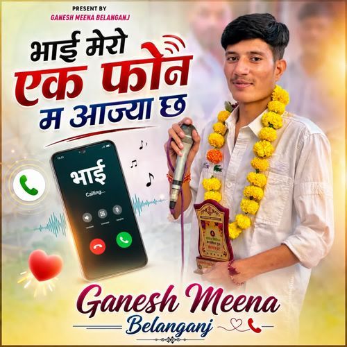 Bhai Maro Ek Phone M Aajya Ch