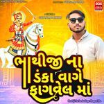 Bhathiji Na Danka Vage Bhagvel Ma