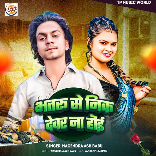 Bhatru Se Nik Devar Na Hoi