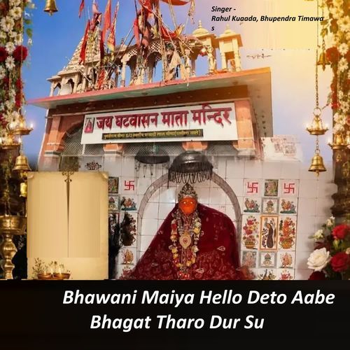 Bhawani Maiya Hello Deto Aabe Bhagat Tharo Dur Su