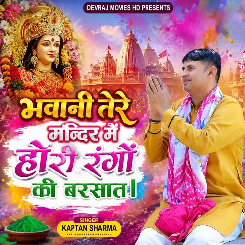 Bhawani Tere Mandir Me Hori Rango Ki Barsaat