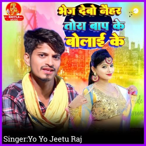 Bhej Debo Naihar Tora Baap Ke Bolai Ke