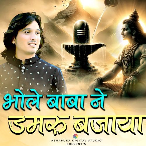 Bhole Baba Ne Damru Bajaya
