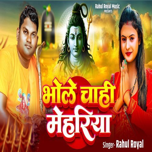 Bhole Chahi Mehariya
