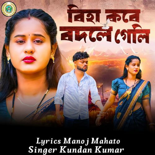 Biha Kore Badle Geli