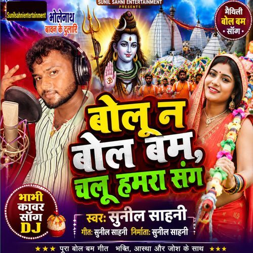 Bolu Na Bolbam Chalu Hamra Sang