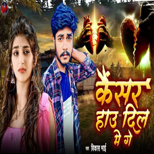 Cancer How Dil Mein Ge