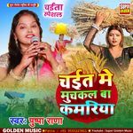 Chait Me Muchkal Ba Kamariya