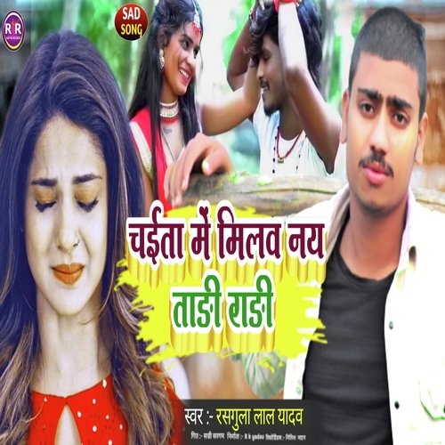 Chaita Me Milaw Nay Tari