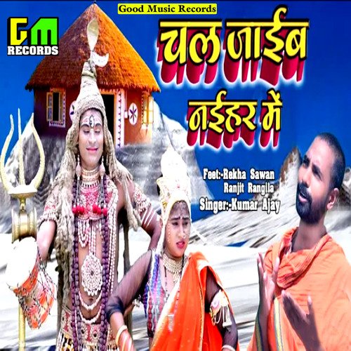 Chal Jaib Naihar Me