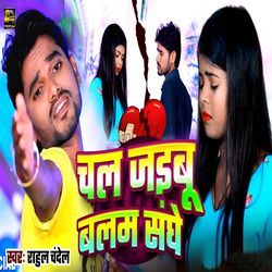 Chal Jaibu Balam Sanghe