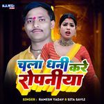 Chala Dhani Kare Ropaniya