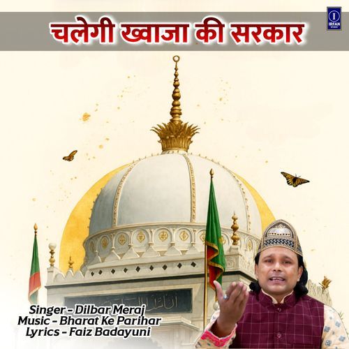 Chalegi Khwaja Ki Sarkar
